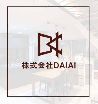 株式会社DAIAI